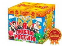 Фейерверк Я люблю Россию РС9650 купить от производителя Русская Пиротехника — Сургут