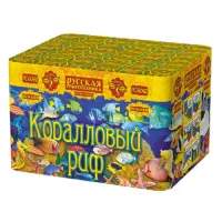 Фейерверк Коралловый риф РС6060 купить от производителя Русская Пиротехника — Сургут