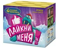 Фейерверк Лайкни Меня! Р7022 купить от производителя Русский Фейерверк — Сургут