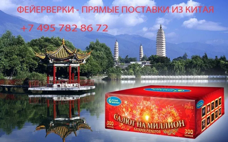 Салюты из Китая в Сургуте недорого | surgut.piroclub.ru