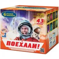 Батарея салютов Поехали! Р7322 купить от производителя Русский Фейерверк — Сургут