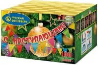 Фейерверк С Наступающим! Р7354 купить от производителя Русский Фейерверк — Сургут