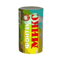 Фонтан фейерверк Микс Ф_Микс купить от производителя Уральский пиротехнический завод — Сургут