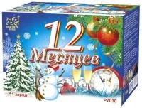Фейерверк 12 Месяцев. Купить Фейерверк 12 Месяцев Р7030ФМ — магазин продажа салютов недорого —  Сургут, производитель Русский фейерверк - Русская пиротехника, доставка по России  +7 963 711 89 03 — Сургут | surgut.piroclub.ru