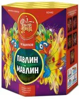 Фейерверк Павлин-мавлин ЕС442 купить от производителя ФейерЛэнд — Сургут