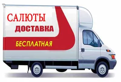 Салюты и фейерверки доставка в Сургут Салюты и фейерверки доставка в Сургут