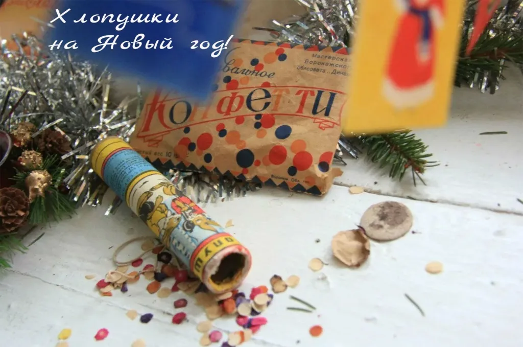 Хлопушки на Новый год в Сургуте с доставкой