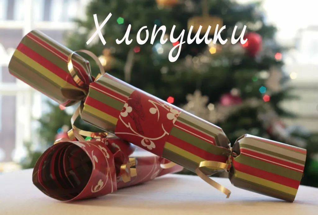 Хлопушки купить в Сургуте Хлопушки купить в Сургуте