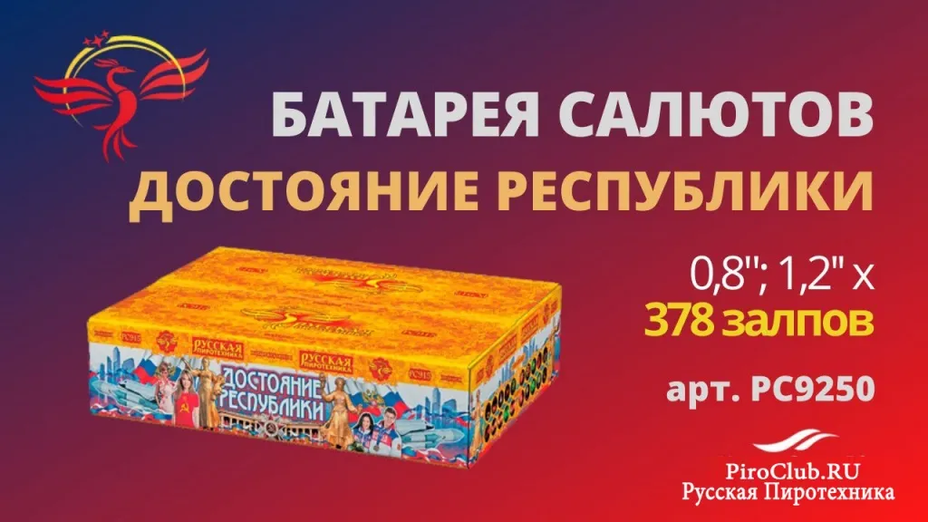 Русская Пиротехника со скидкой — Сургут Русская Пиротехника невероятные скидки — Сургут