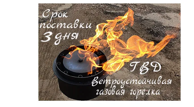 Газовая ветроустойчивая горелка ГВД в Сургуте срок поставки 3 дня Газовая ветроустойчивая горелка ГВД в Сургуте срок поставки 3 дня